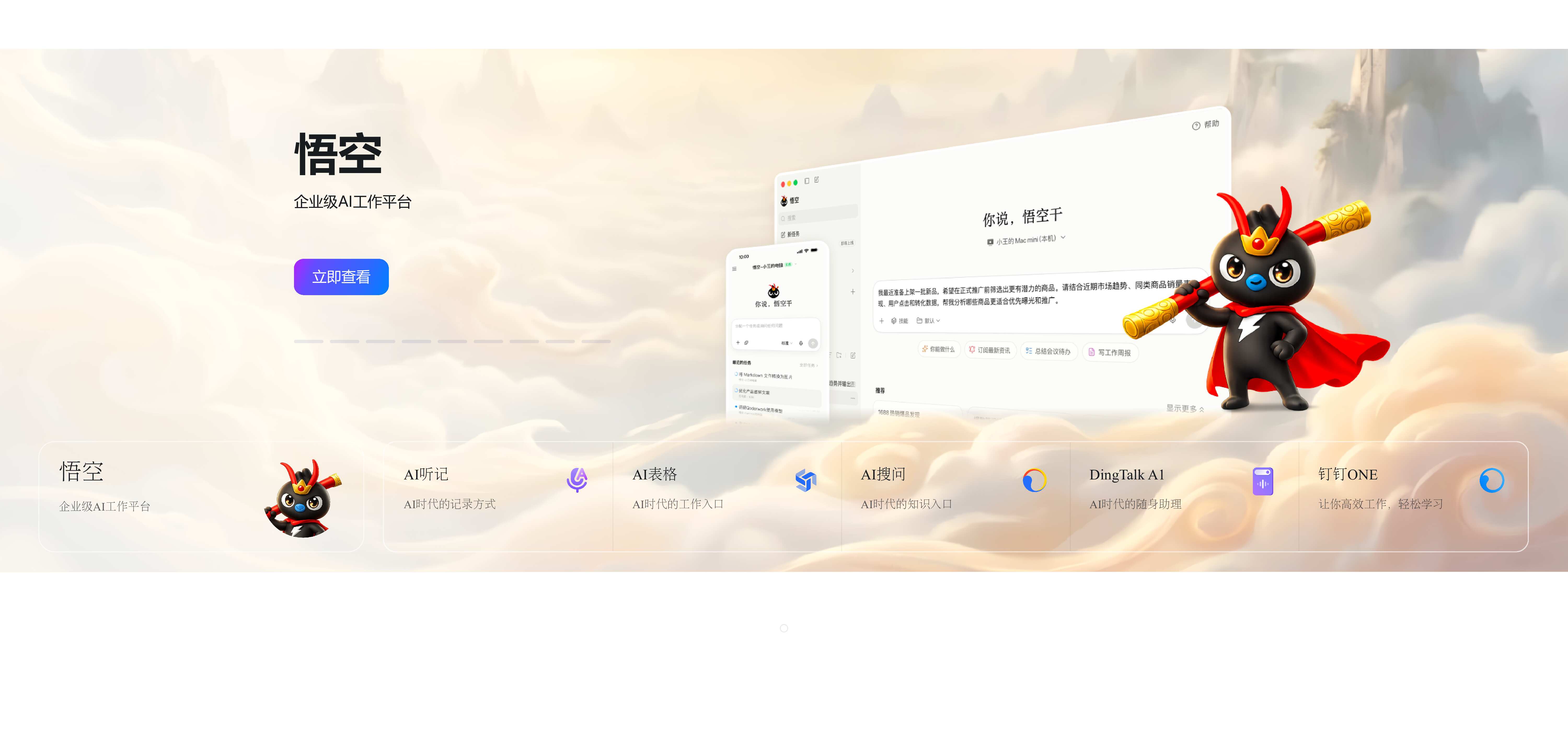 钉钉悟空 AI 企业团队协作场景